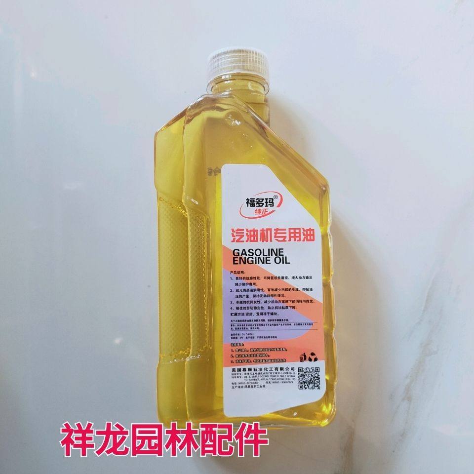 Genuine Gasoline Generator Engine Oil 4t Four-Stroke Engine Special Oil Lubricant Gasoline Engine Water Pump Oil