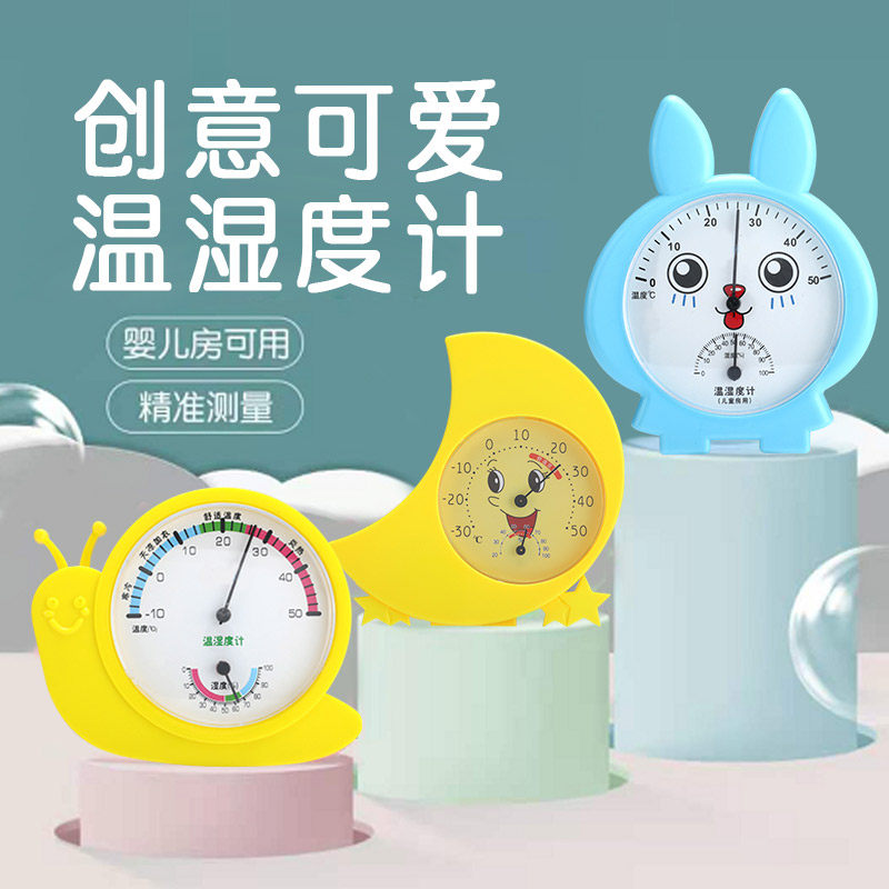 室内温湿度计家用精准创意可爱装饰品摆件高精度婴儿气温干湿计表