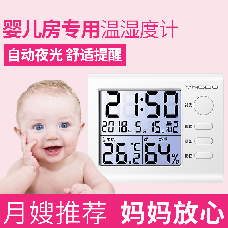 婴儿房专用温湿度计室内温度计家用精准高精度电子室温计温湿度表