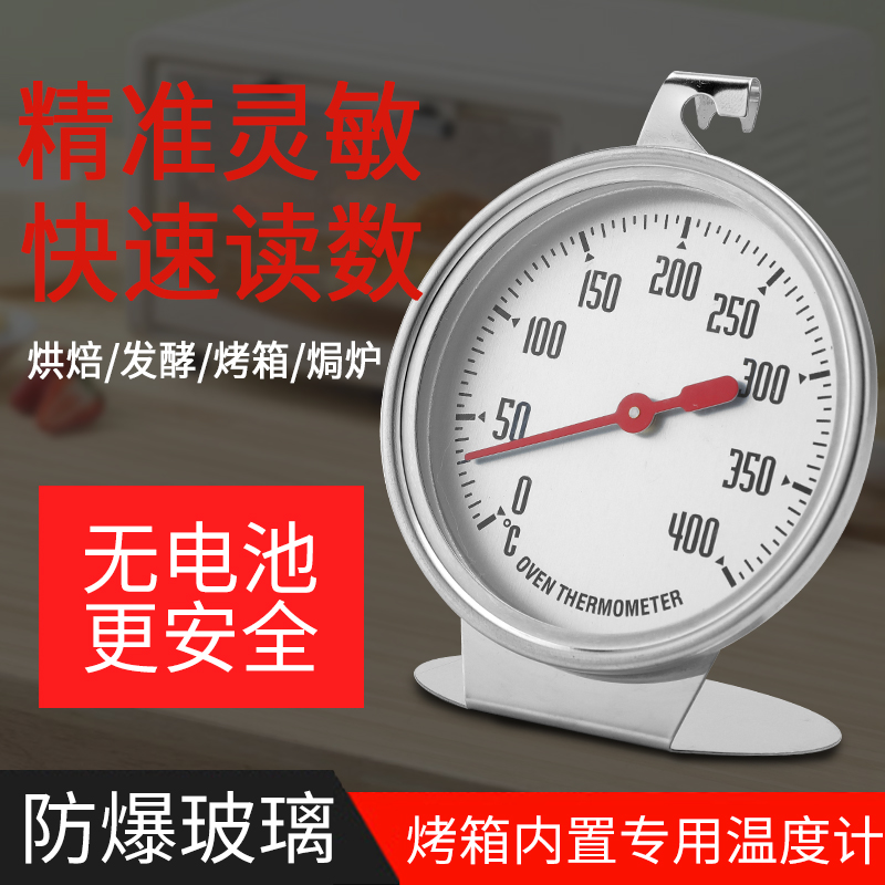 Oven Thermometer Baking Fermentation Precision Explosion Protection High Temperature Resistant Food Kitchen Home Ovens Oven Special built in