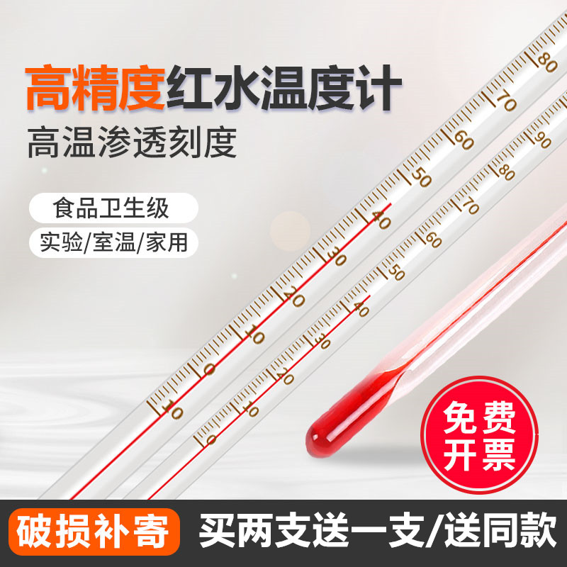 Industrial high-precision experimental red water thermometer glass bar type alcohol mercury precision water temperature measurement thermometers