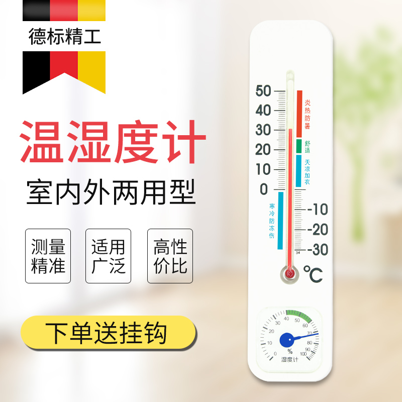 High precision home indoor thermometer greenhouse special agricultural temperature meter precision hanging dry and wet table