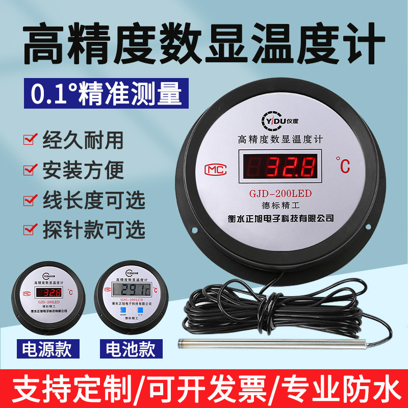 Digital thermometer sensor electronic display industrial breeding greenhouse refrigerator special measurement water thermometer