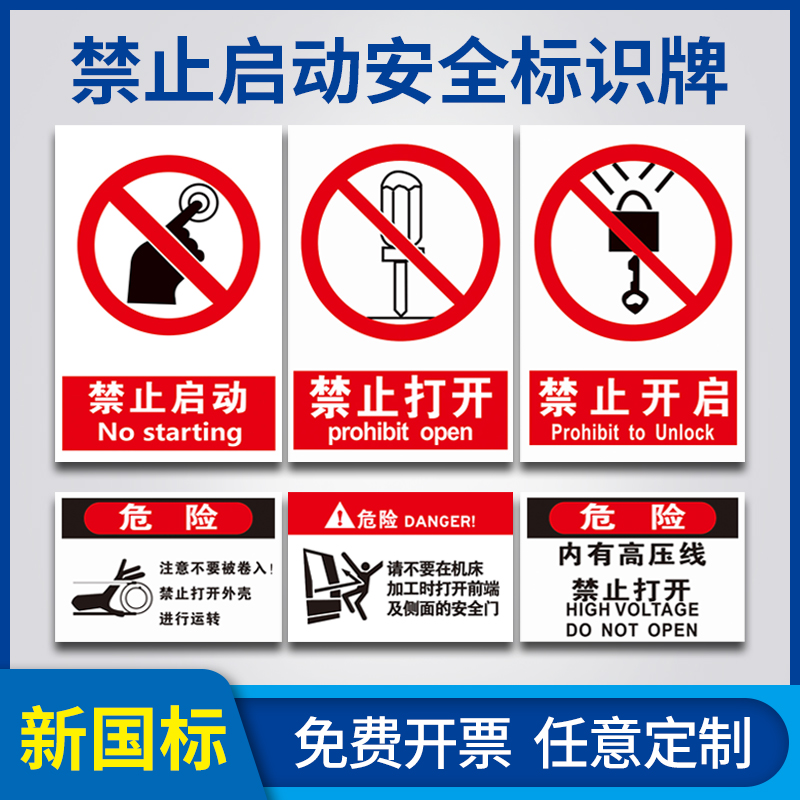 It is forbidden to start the sign. It is strictly forbidden to start, open and rotate. There are high-voltage lines in the casing. Please do not open the safety door during operation. Fire safety warning signs