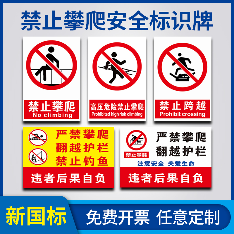Forbidden Climbing ID cards strictly forbidden to cross climbing Trampling High Pressure Hazard Fire Elevator Escalator Warm Safety Warning Sticker Outdoor Warning Mark Signs Cue Signs Stickers