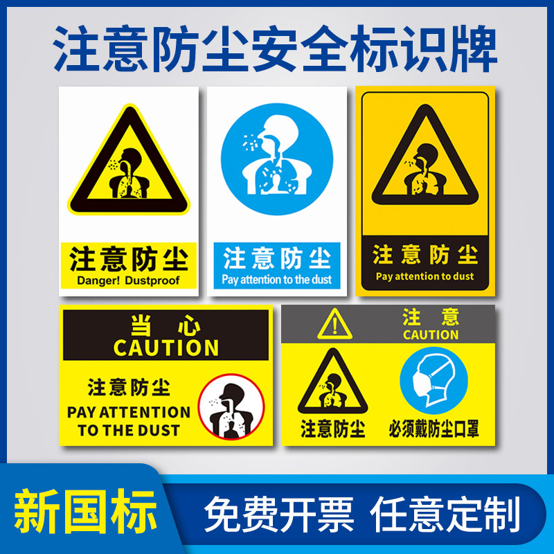 Attention to anti-dust safety ID card Do not lift dust must wear dust mask factory workshop cozy reminder sign warning sign warning sign sign nameplate stickup custom made