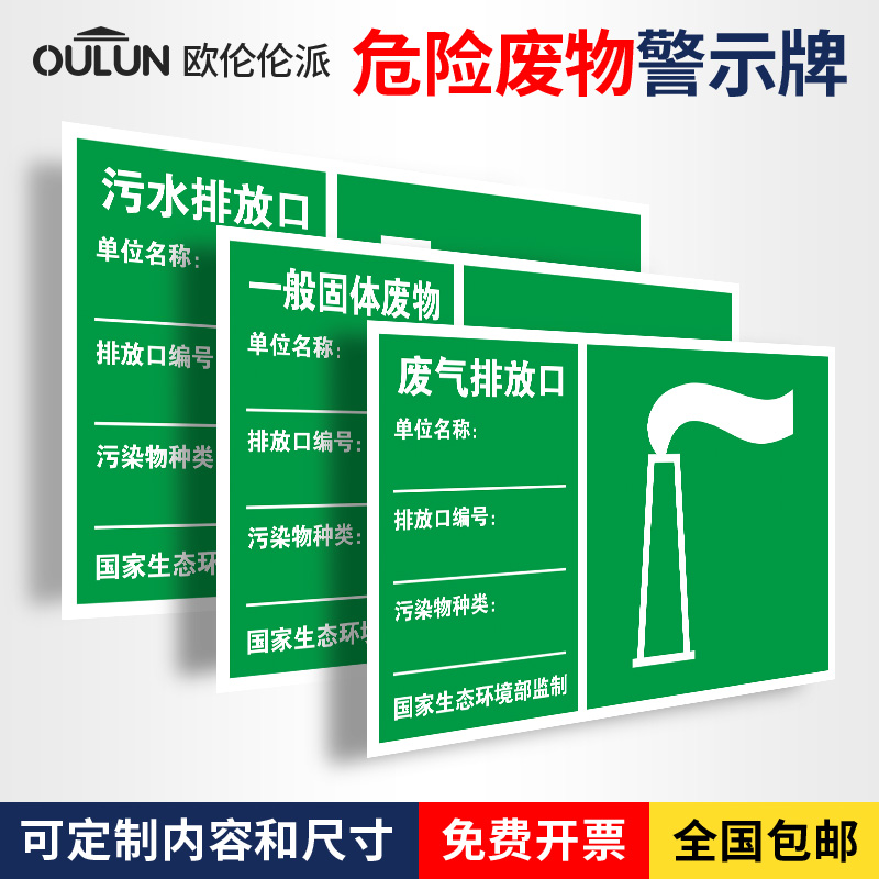 Hazardous waste storage site Rainwater sewage discharge port Exhaust gas discharge port Noise discharge source Environmental protection sign Identification card Hazardous waste storage area Medical waste temporary storage room placement point Toxic