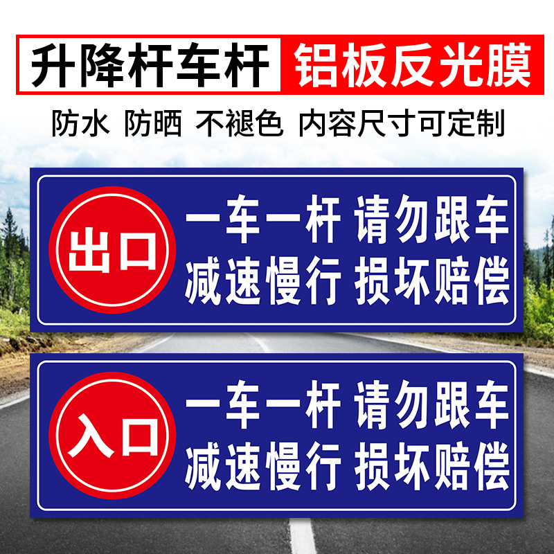 Fence pole sign board One car one pole sign Do not follow the car Notice sticker Door entrance vehicle entry and exit indication sticker Slow down reflective film Warning sign Pole hit damage compensation warning