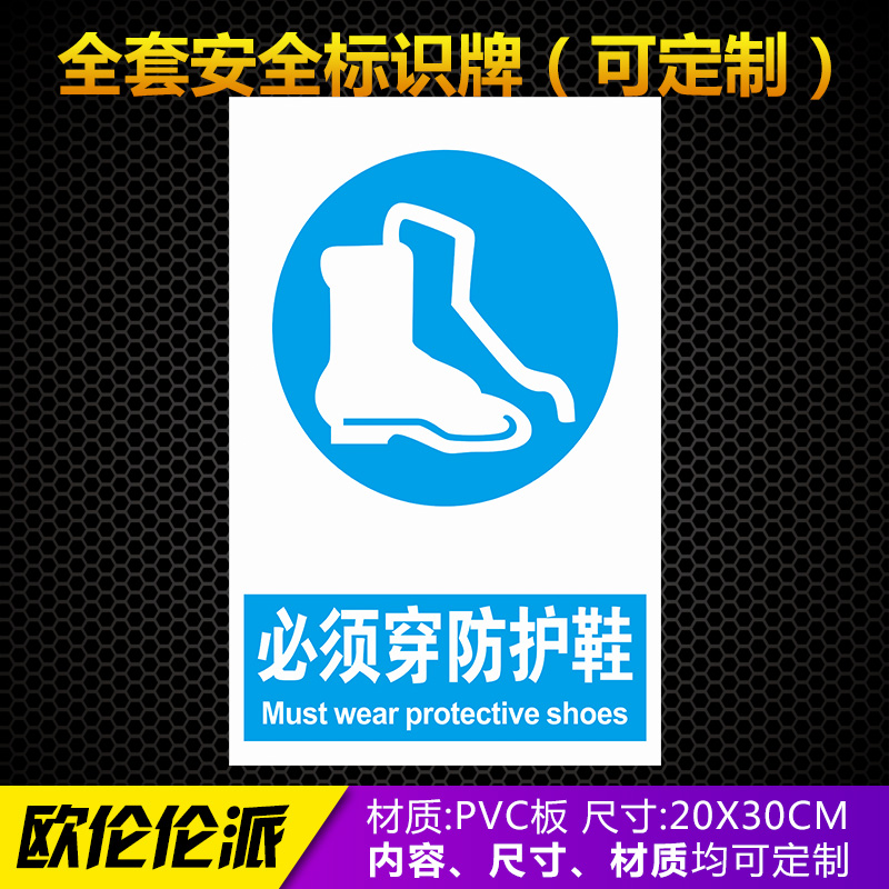 Must wear protective shoes Safety cautionary signs Mark Signs Warning Signs Warning Forbidden Fire Signs ZL006
