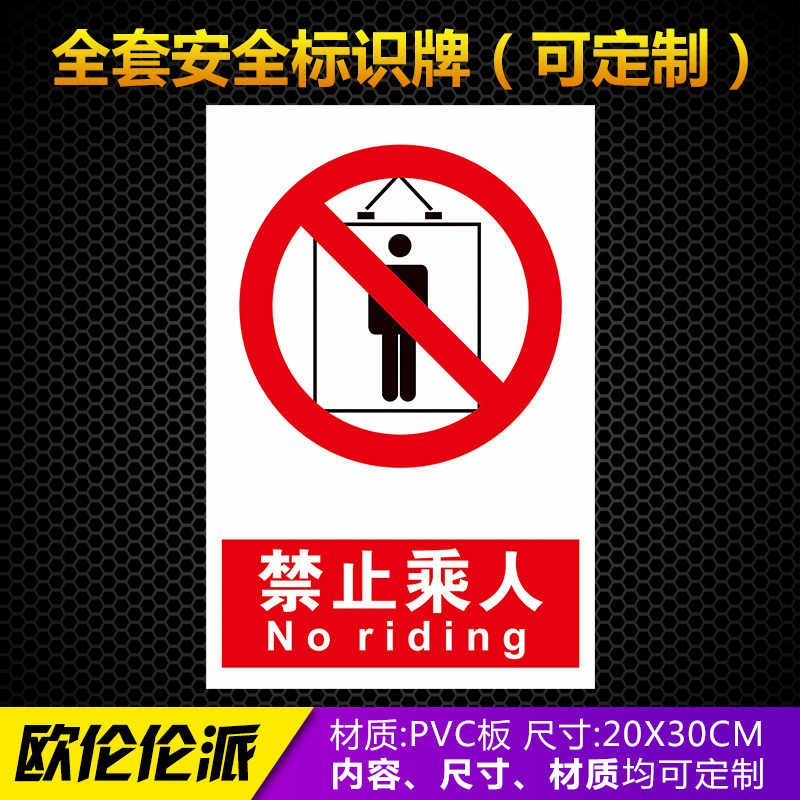 Forbidden Riders Warn Fire Safety Warning Mark Sign Tip Indication Signs Placard Car Stickers Custom GZ029