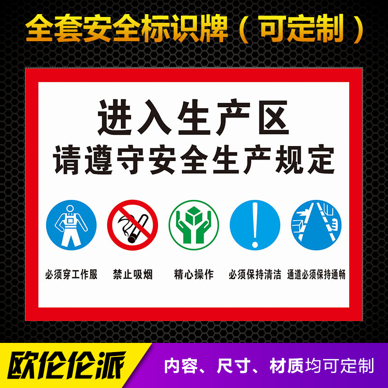 Enter the production area Please wear good labor supply compliance with safety production regulations idle people free from attention workshop production ensures safety warning signs sign signs Reminder Card Stickers Customize