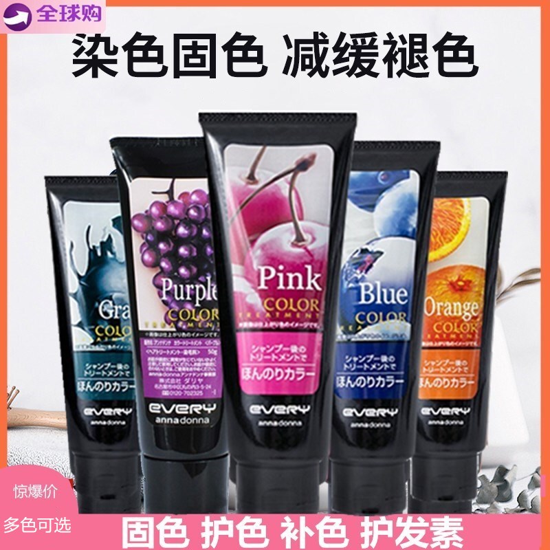 Japanese Annadonna Color-Fixing Conditioner Dyeing and Toning Every Color-Protecting Shampoo Green Wood Linen Gray Blue Black