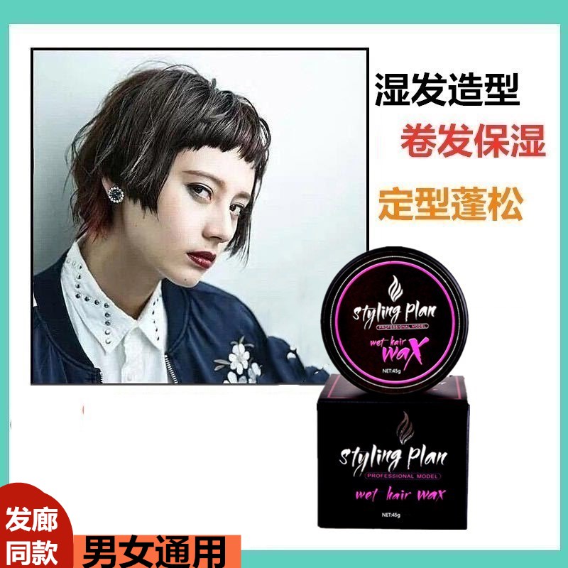 Japanese styling hair wax for men and women wet feeling styling hair gel spray natural fluffy hair mud fragrance short hair moisturizing lasting