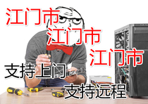 Jiangmen Laptop Desktop Repair Online On-site Service