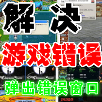 Remotely solve the game error of Eating Chicken Wilderness Action League of Legends lol cf game crash and freeze dxdiag repair