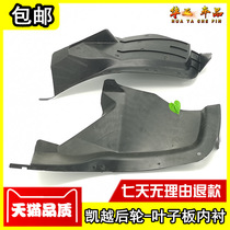 Buick Excelle rear wheel fender lining rear tire mud tile plastic plate Excelle Fender Fender