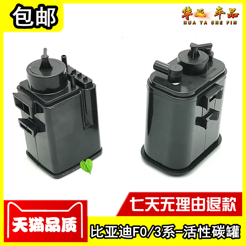 BYD F3 activated carbon tank F3F3RG3L3 carbon tank assembly BYD F0 engine carbon tank Gasoline carbon tank original