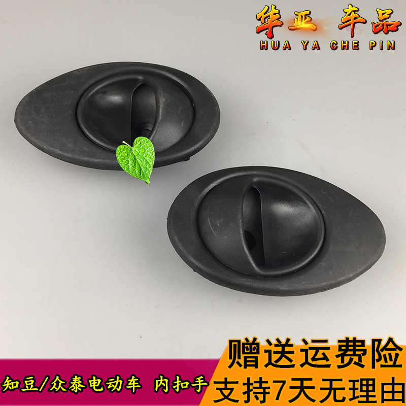 Zhidou D1D2 Zhidou 301ABC Zhongtai E20 elderly electric four-wheeler door handle