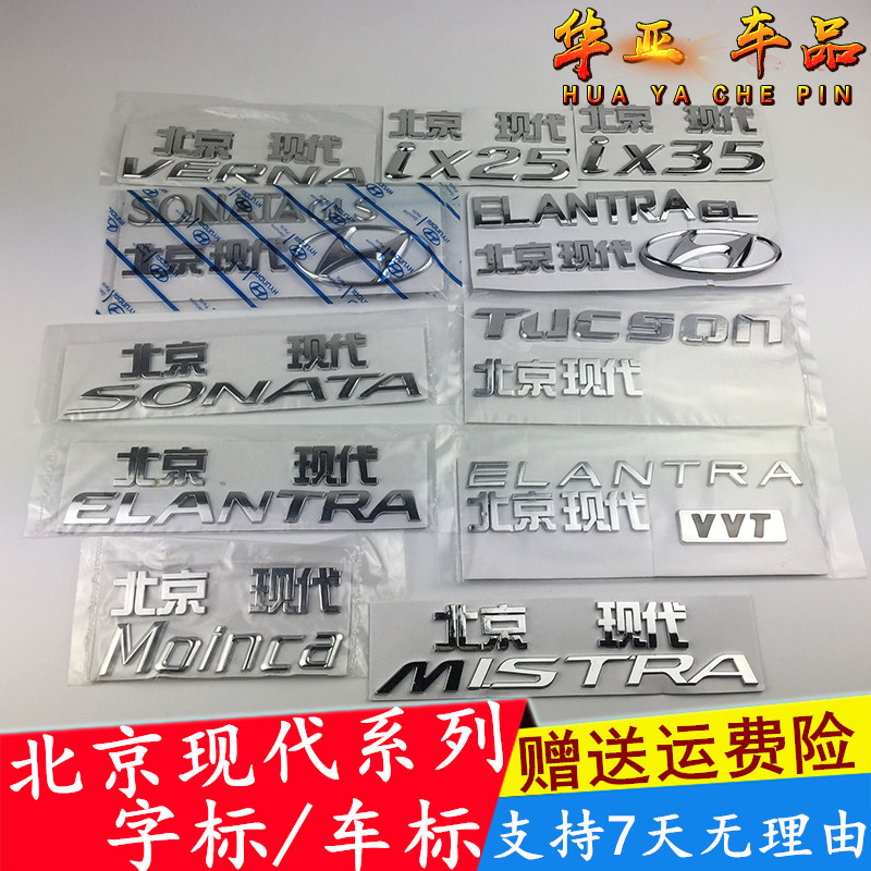 Beijing Hyundai Irrand Hyatt Reina TUCSON Long move name figure Sonataix35 post-word marker car label paper