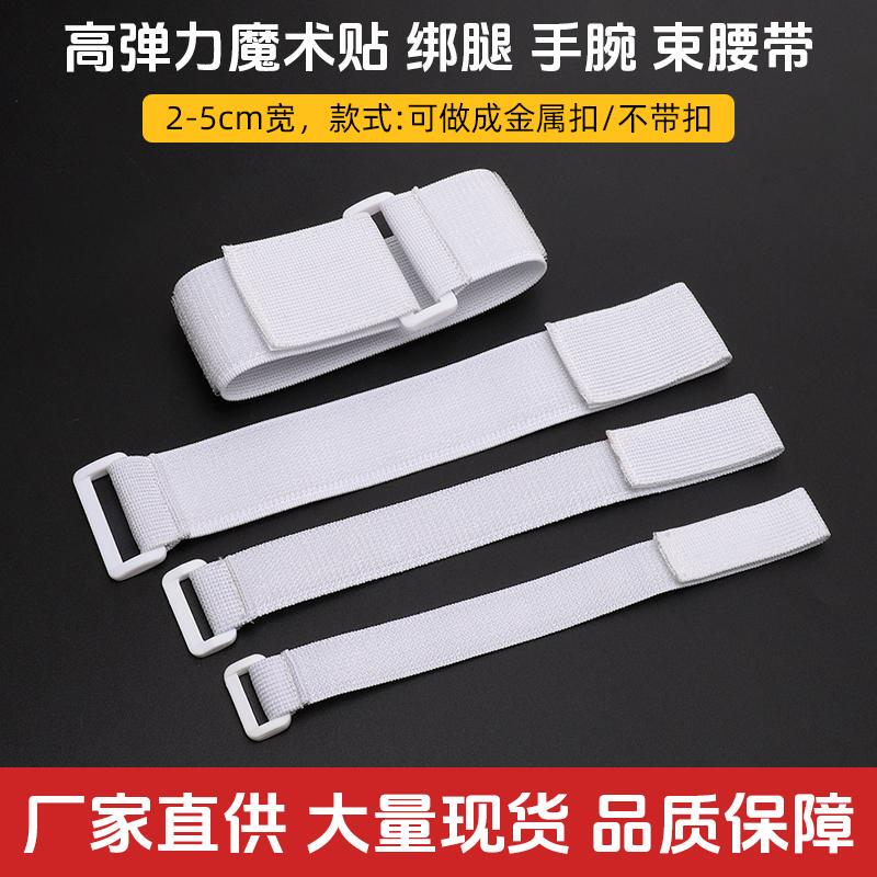 White Elastic Band with Velcro Fastener, Retractable Game Leg Straps, Waist Belt, Stretchable Self-Adhesive Fastening Strap
