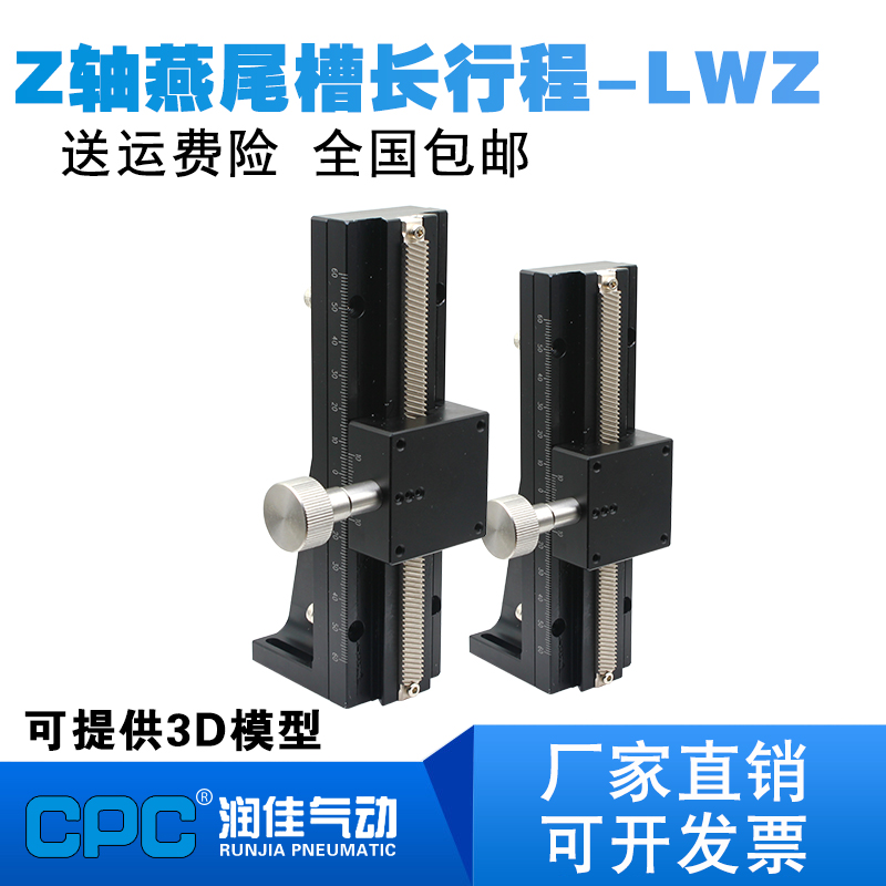 Z-axis displacement platform LWZ40 25 60 long stroke dovetail groove vertical lifting type manual precision fine tuning slipway