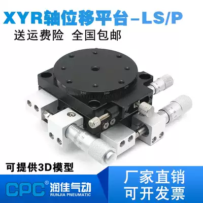 XYR axis displacement platform LS60 40 90 100 125 three-axis Precision Rotating optical fine-tuning mobile sliding table