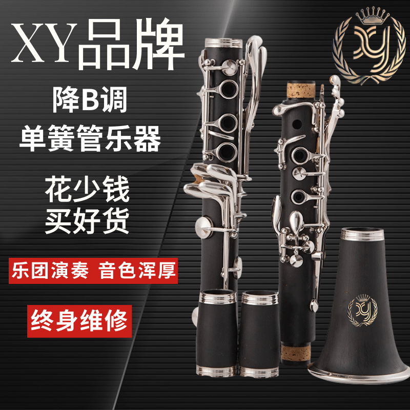 XY Brand Single-spring Tube instrument Black Tube drop B Tune Clarinet Gum Wood Synthetic Wood Umuwood Preliminary Examination Class Play-Taobao