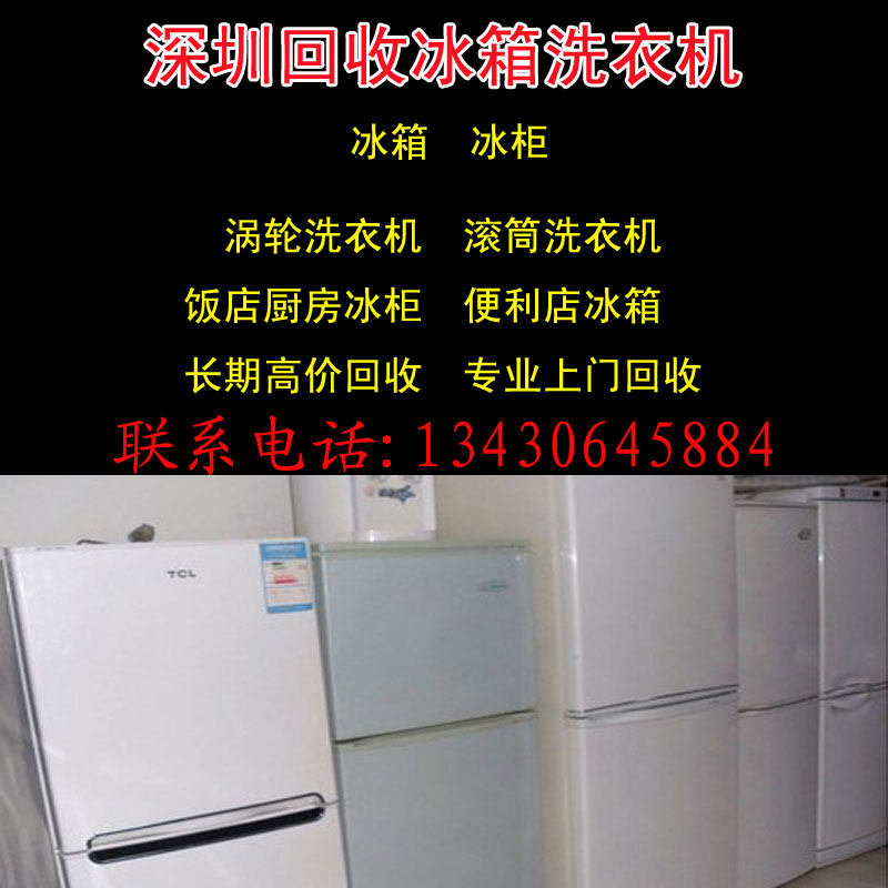 Shenzhen Longgang Baoan Salt Field Professional Recycling Home Appliances Refrigerator Washing Machine Second-hand Recycling Kitchen Factory Handling-Taobao