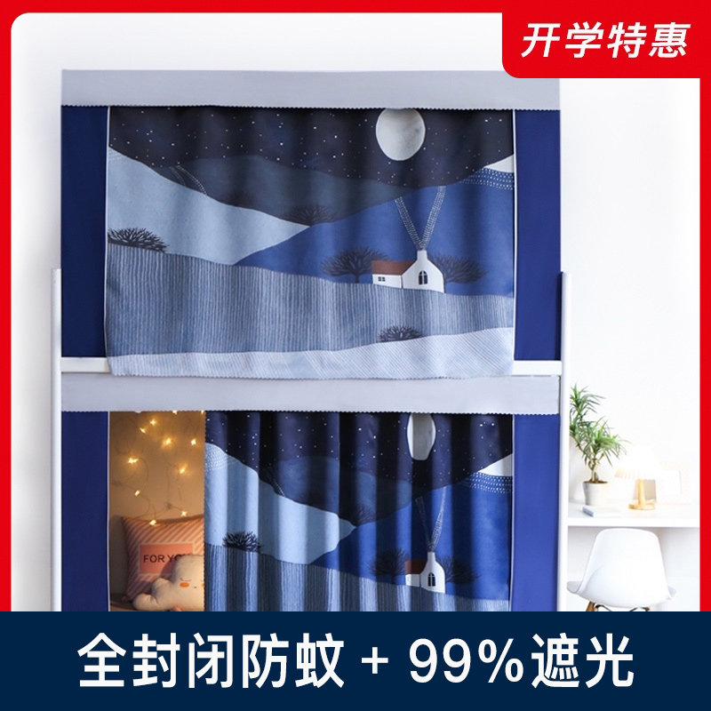 Mosquito net bed curtain integrated with bracket strong shading upper bunk ins wind bedroom lower bunk female student dormitory bed curtain