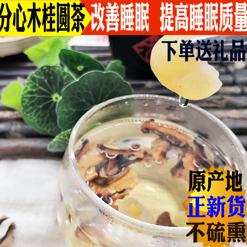 Distracted wood Gui Round tea Sleeping Tea 200g walnut Pistachio Pistachio Kui Round Dry Good Sleep