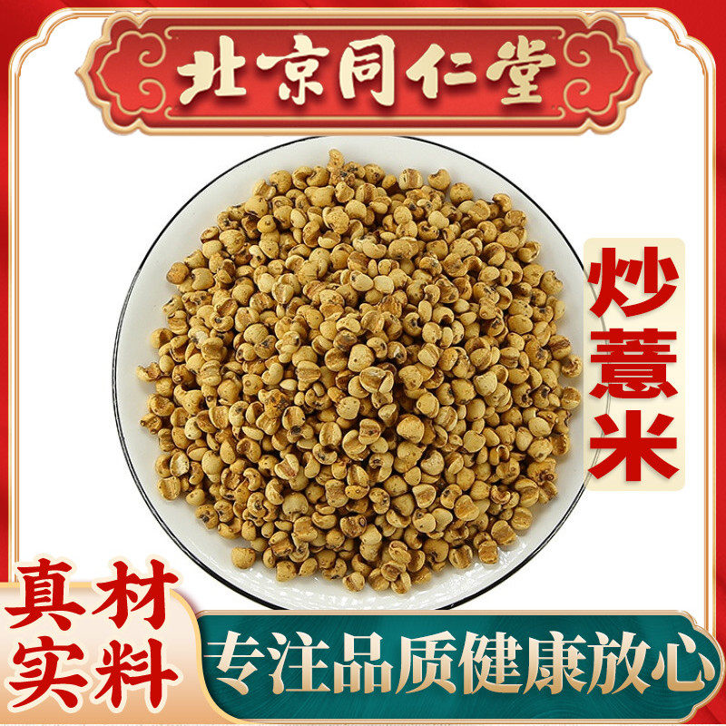 Fried cooked pearl barley fried good pearl barley rice kernel wet tea 500g dispel gordon euryale fruit basil flour milling Chinese herbal medicine-Taobao