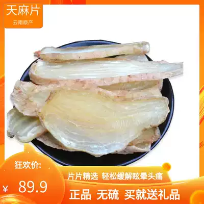 Tianma Yunnan Zhaotong dry goods slices non-Changbai Mountain Special 500g fresh hands and feet numbness