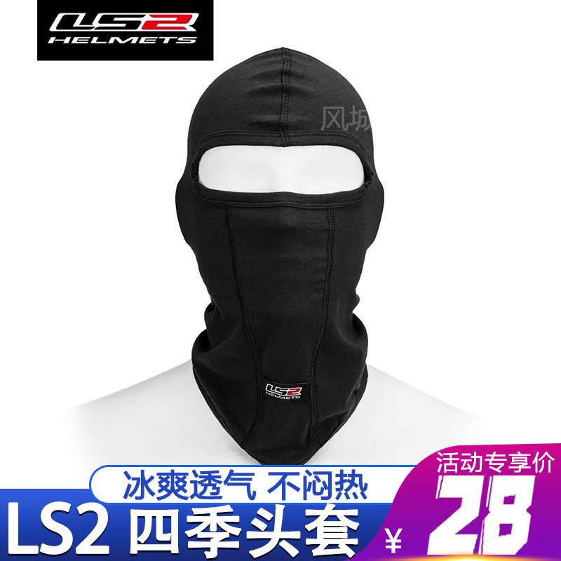 LS2 locomotive safety helmet headgear mask ultra-thin breathable windproof sunscreen Mobrigade riding equipped with male summer