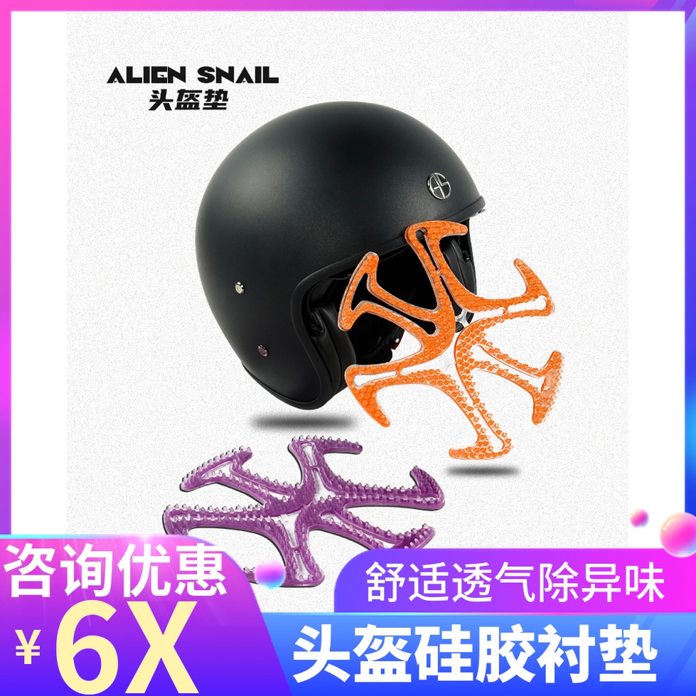 Alien Snail safety helmet Inner pad Anti-pressure hair Ventilation breathable reduces Peculiar Smell Washable Silicone Mat All Code
