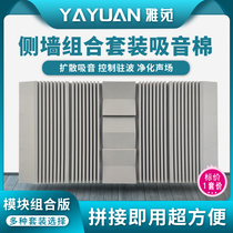 Audio-visual room side wall sound-absorbing set piano room drum room KTV listening recording studio home theater broadband sound insulation combination