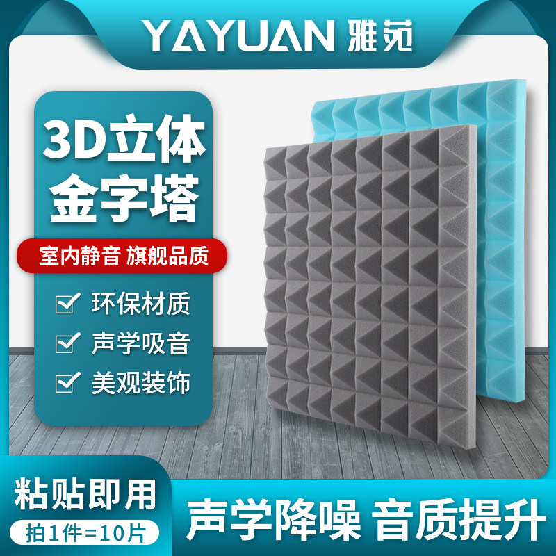 Flame Retardant Sound Absorbing Cotton Recording Shed Pyramid Soundproofing Cotton Home Ktv Drum Room Indoor Wall Self-Adhesive Silenced material