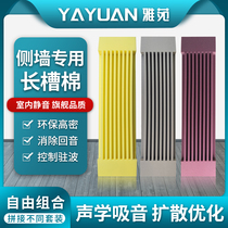 Audio-visual room side wall of sound-absorbing cotton diffusion cotton bar piano room tympanic cavity home theater Wall self-adhesive silencing Cotton