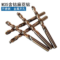 Cobalt-containing m35 twist drill straight handle high-speed steel full-ground stainless steel metal steel plate iron reaming twist drill