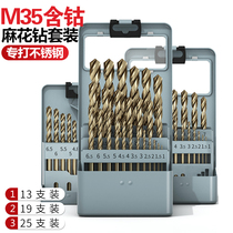 M35 cobalt HSS high speed steel straight handle twist drill bit iron box set 13 19 25 pieces set of titanium plated black drill white drill