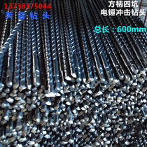 Square handle four-pit electric hammer drill bit hibiscus alloy impact drill bit through wall drill 10-35 * 600mm