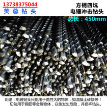 Square shank four-pit electric hammer drill bit impact alloy drill wall extended cement drill bit 10-35 * 450mm