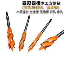 Woodworking branch drill four-slot four-edge extended door lock hole opener drill bit 10—25mm wood wood self-screw drill