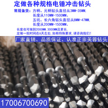 Non-standard 250mm round handle two pits two grooves electric hammer drill bit Wall impact drill bit 5 5 5 6 5 11 13 19