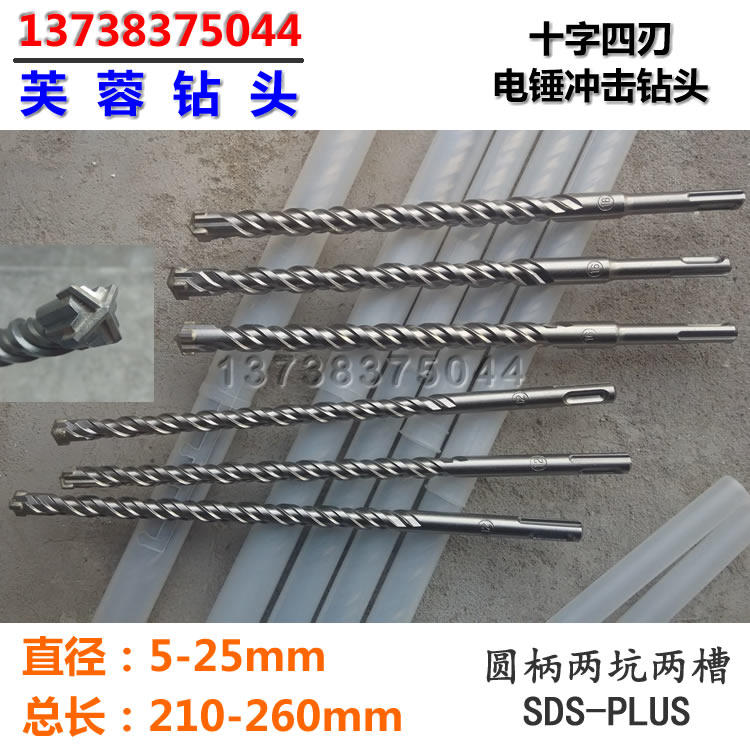 Cross four-edged electric hammer drill impact drill bit 21-26 cm long 210-260mm round handle two pits two grooves turning head