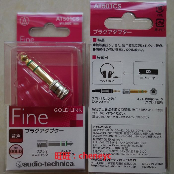 Spot Japan audio-technica gold-plated conversion head 3 5 to 6 5 plug small to large AT501CS