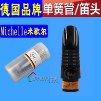 德国品牌 Michelle 米歇尔 黑管 吹嘴 单簧管笛头  乐器 保证