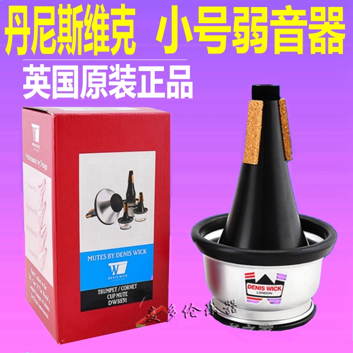 Dennis Vic DENIS WICK CUP series trumpet mute shortstop mute DW5531