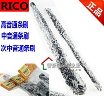 American RICO accent soprano mid-tone saxophone stick wipe cloth brush brush