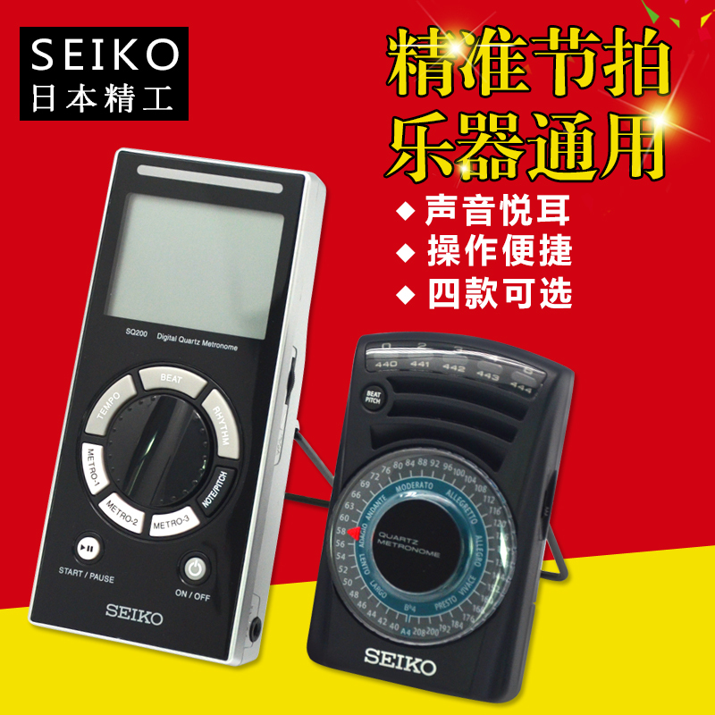Japan's Seiko Seiko Sq70 Sq50V Sq60 Sq200 Digital Metronome Piano Drum Beat