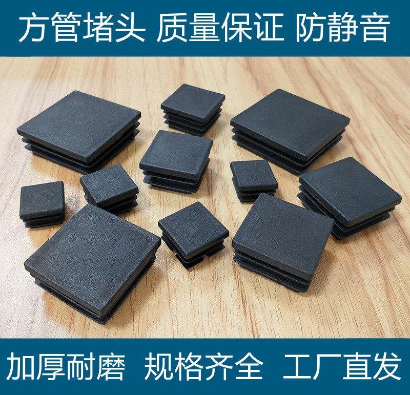Square stainless steel square tube plug plastic inner plug 4 points 6 points 8 points tube plastic plug square tube cap plug